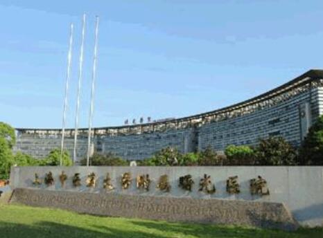 上海中醫(yī)藥大學(xué)附屬曙光醫(yī)院整形科