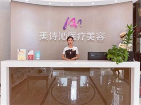 上海美詩沁醫(yī)療美容醫(yī)院 上海美詩沁醫(yī)療美容醫(yī)院