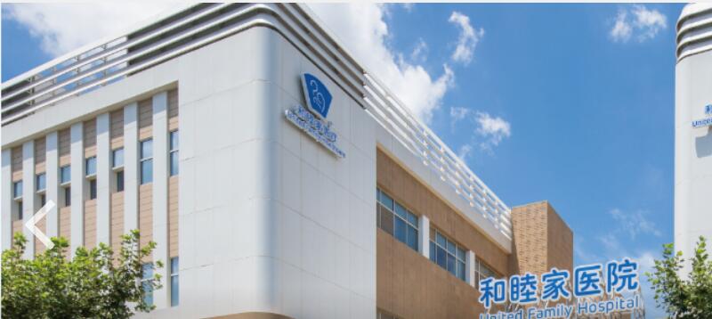 上海和睦家醫(yī)院整形外科