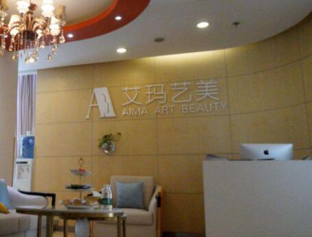 北京艾瑪醫(yī)療美容門診 北京艾瑪醫(yī)療美容門診