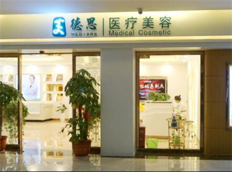長沙美德思醫(yī)療美容 長沙美德思醫(yī)療美容