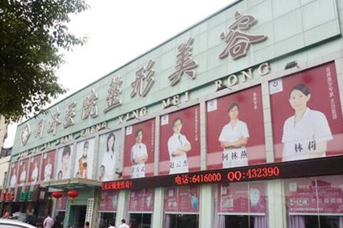 南昌同濟整形美容醫(yī)院 南昌同濟整形美容醫(yī)院