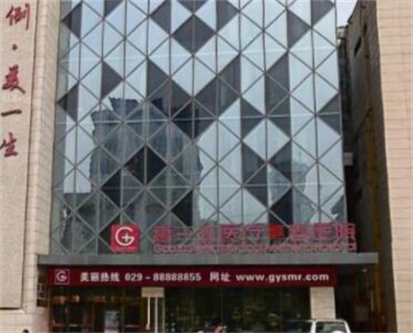西安高一生醫(yī)療整形美容醫(yī)院 西安高一生醫(yī)療整形美容醫(yī)院