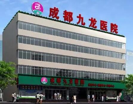 成都九龍整形醫(yī)學中心 成都九龍整形醫(yī)學中心