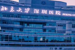 北京大學(xué)深圳醫(yī)院的整形外科