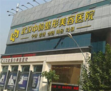武漢中瀚整形外科醫(yī)院