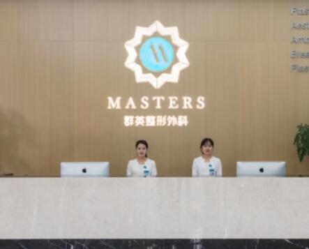 杭州群英外科整形醫(yī)院 杭州群英外科整形醫(yī)院