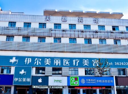 襄陽伊爾美麗醫(yī)療美容門診部 襄陽伊爾美麗醫(yī)療美容門診部