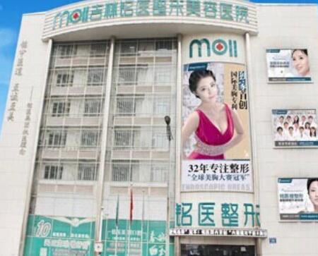 長春銘醫(yī)整形 長春銘醫(yī)整形