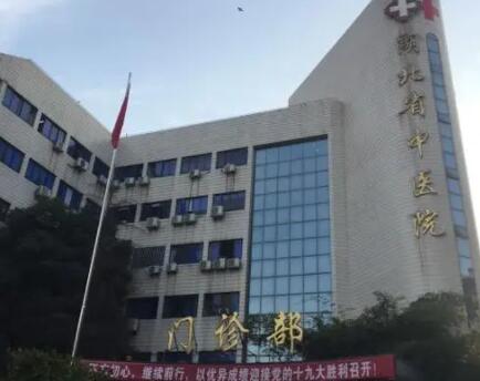 武漢中醫(yī)院美容科
