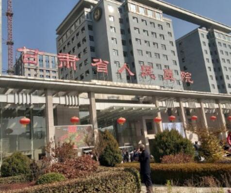 甘肅省人民醫(yī)院燒傷整形科
