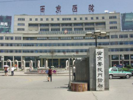 西安西京整形美容醫(yī)院整形科 西安西京整形美容醫(yī)院整形科