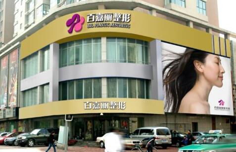 沈陽悅美格醫(yī)療美容診所 沈陽悅美格醫(yī)療美容診所