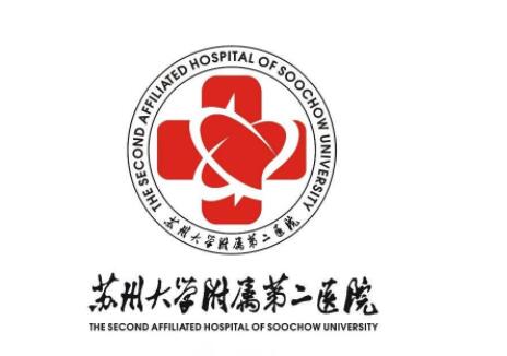 蘇州大學(xué)附屬第二醫(yī)院整形美容科 蘇州大學(xué)附屬第二醫(yī)院整形美容科