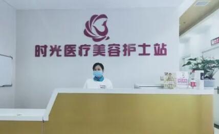 金華時(shí)光醫(yī)療美容門診部