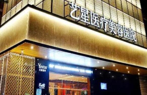 濟南藝星醫(yī)療美容 濟南藝星醫(yī)療美容