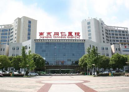 東南大學(xué)醫(yī)學(xué)院附屬南京同仁醫(yī)院 東南大學(xué)醫(yī)學(xué)院附屬南京同仁醫(yī)院
