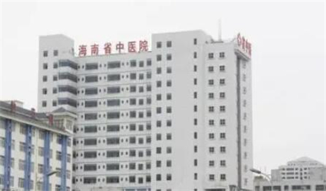 海南省中醫(yī)院整形外科 海南省中醫(yī)院整形外科