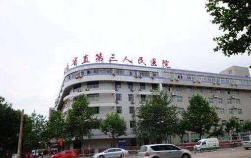 河南省直第三人民醫(yī)院整形美容科 河南省直第三人民醫(yī)院整形美容科