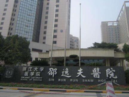 浙江大學醫(yī)學院附屬邵逸夫醫(yī)院皮膚美容科
