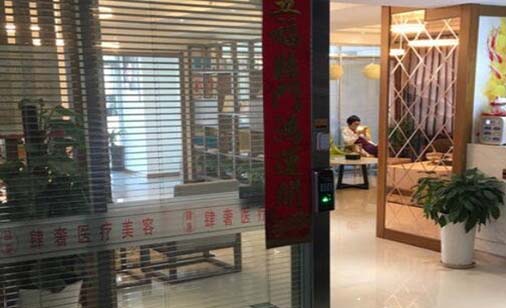 西安肆奢醫(yī)療美容診所 西安肆奢醫(yī)療美容診所