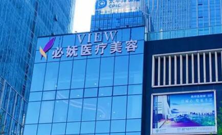 貴陽必嫵整形醫(yī)療門診 貴陽必嫵整形醫(yī)療門診