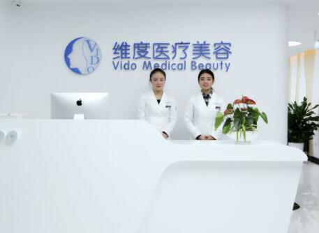 成都維度醫(yī)療美容診所 成都維度醫(yī)療美容診所