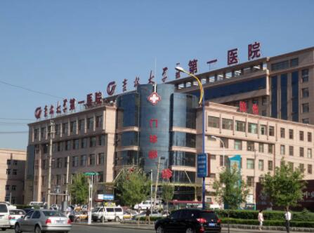 長春吉大一院整形科 長春吉大一院整形科