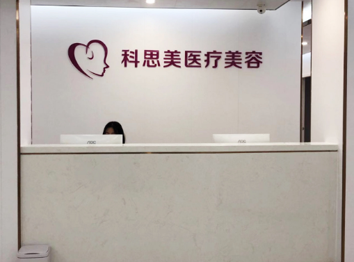 珠?？扑济泪t(yī)療美容