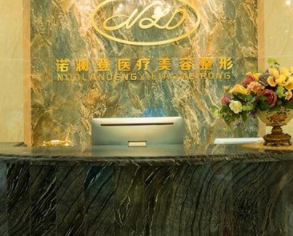 桂林諾瀾登整形外科診所 桂林諾瀾登整形外科診所