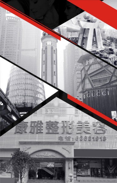 重慶康雅整形診所 重慶康雅整形診所
