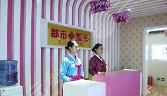 邯鄲都醫(yī)療美容醫(yī)院