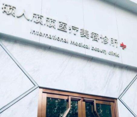 杭州碩人醫(yī)療美容門診部 杭州碩人醫(yī)療美容門診部