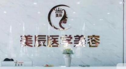 鹽城美辰芭比整形醫(yī)院 鹽城美辰芭比整形醫(yī)院