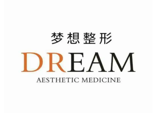 蘭州夢想醫(yī)療美容 蘭州夢想醫(yī)療美容