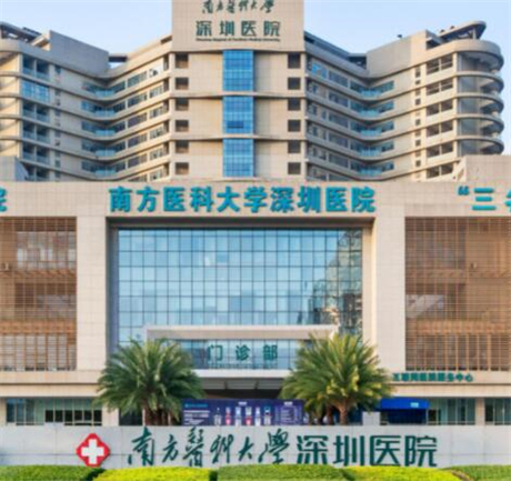 南方醫(yī)科深圳醫(yī)院整形科 南方醫(yī)科深圳醫(yī)院整形科