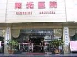 重慶北大陽光醫(yī)院整形美容科 重慶北大陽光醫(yī)院整形美容科