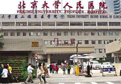 北京大學(xué)人民醫(yī)院整形科 北京大學(xué)人民醫(yī)院整形科