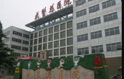 武警黑龍江總隊(duì)醫(yī)院整形外科 武警黑龍江總隊(duì)醫(yī)院整形外科