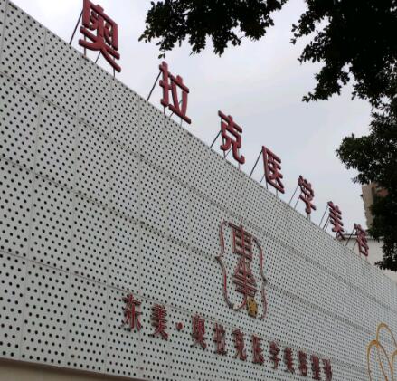 杭州愛(ài)爾莎奧拉克醫(yī)療美容 杭州愛(ài)爾莎奧拉克醫(yī)療美容