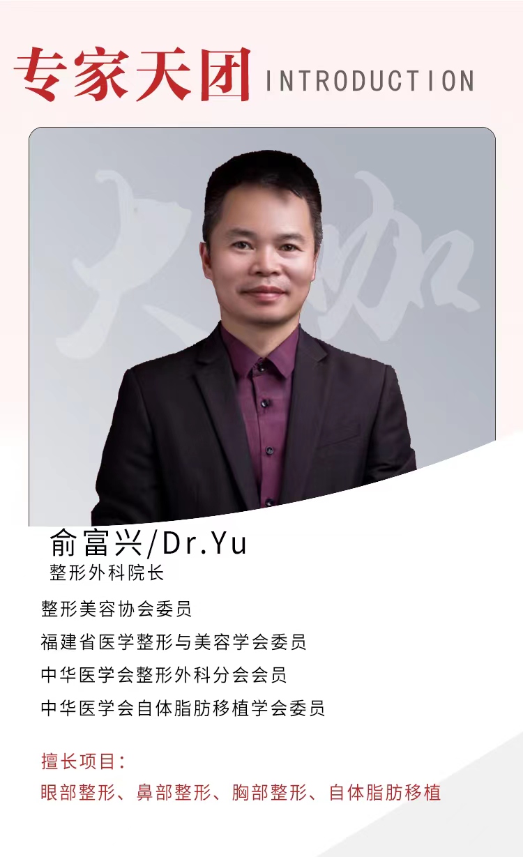 俞富興