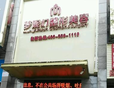 ?？趬裟莼冕t(yī)整形美容醫(yī)院