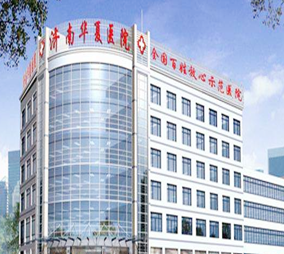 濟(jì)南華夏醫(yī)院整形科 濟(jì)南華夏醫(yī)院整形科