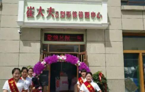 蘭州崔大夫整形美容門診部 蘭州崔大夫整形美容門診部