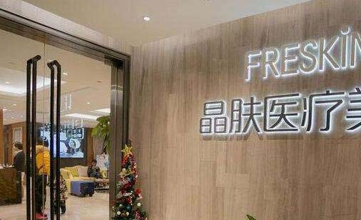 長沙晶膚醫(yī)療美容連鎖機構 長沙晶膚醫(yī)療美容連鎖機構