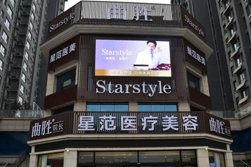 邯鄲曲勝星范整形門診部