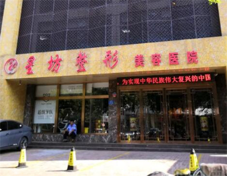 濟(jì)寧星坊微整形醫(yī)院