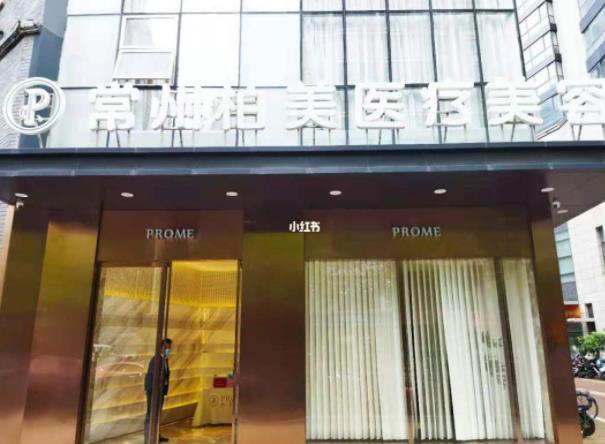 常州柏美醫(yī)美診所