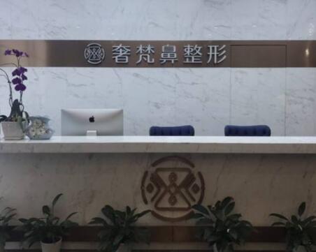 南寧奢梵醫(yī)療美容 南寧奢梵醫(yī)療美容