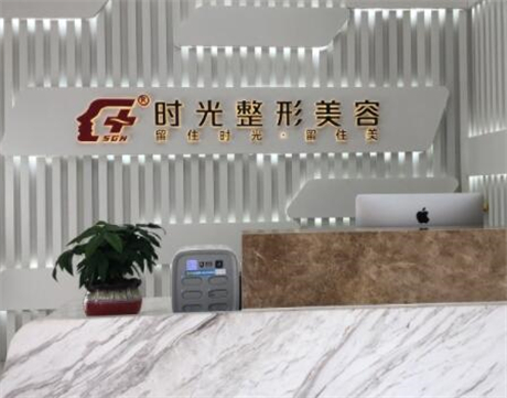江陰時(shí)光美容醫(yī)院 江陰時(shí)光美容醫(yī)院